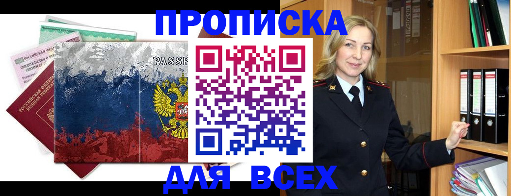 прописка законно в Щиграх