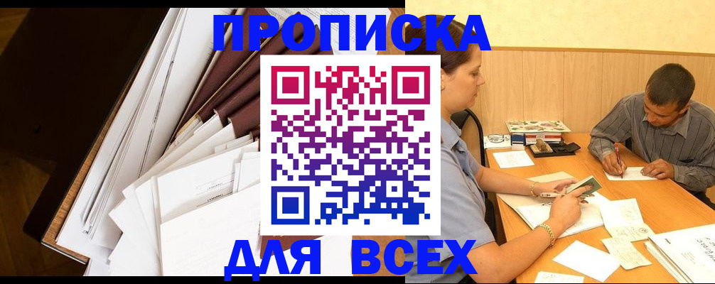 прописка в квартире в Щиграх